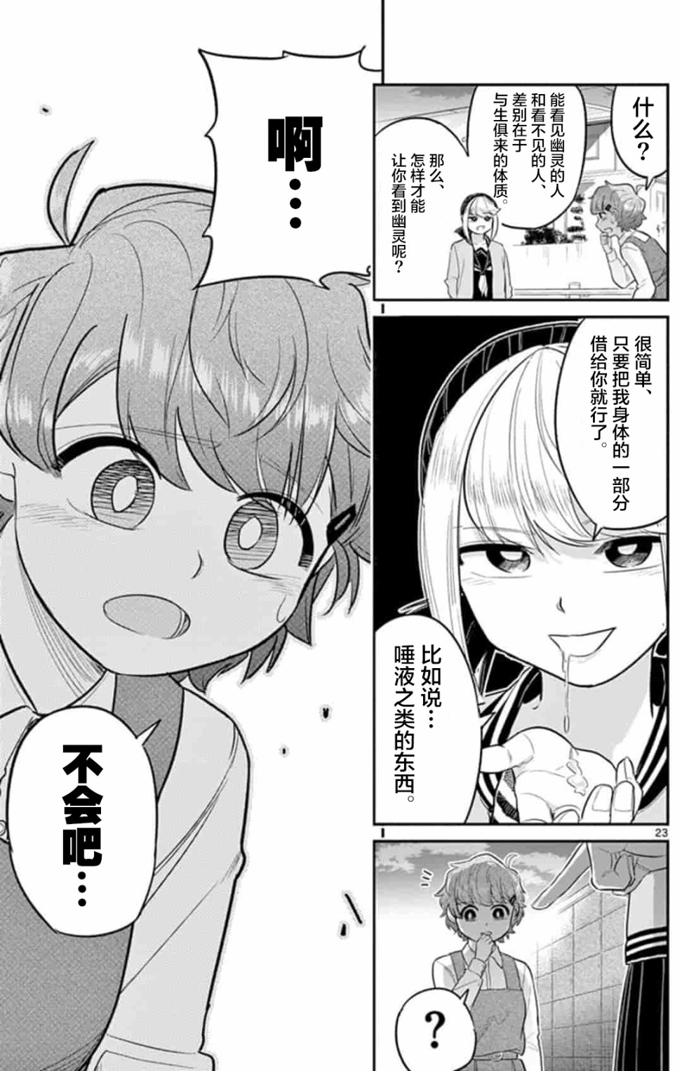 《皇魂子让你再见一面》漫画最新章节第1话免费下拉式在线观看章节第【23】张图片