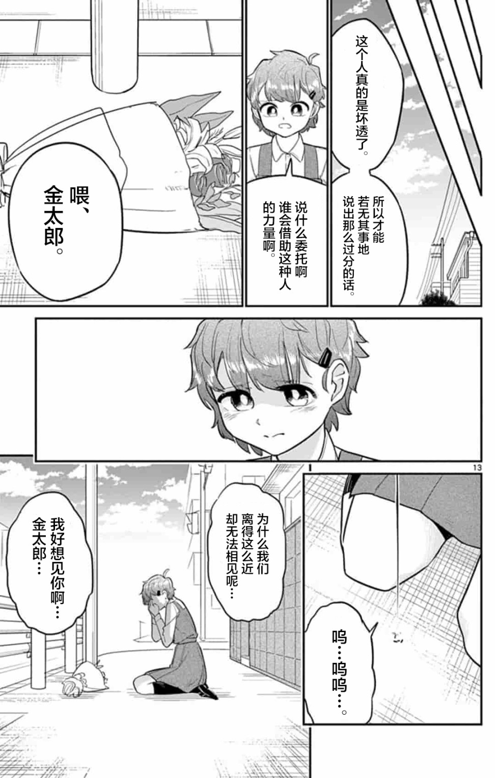 《皇魂子让你再见一面》漫画最新章节第1话免费下拉式在线观看章节第【13】张图片