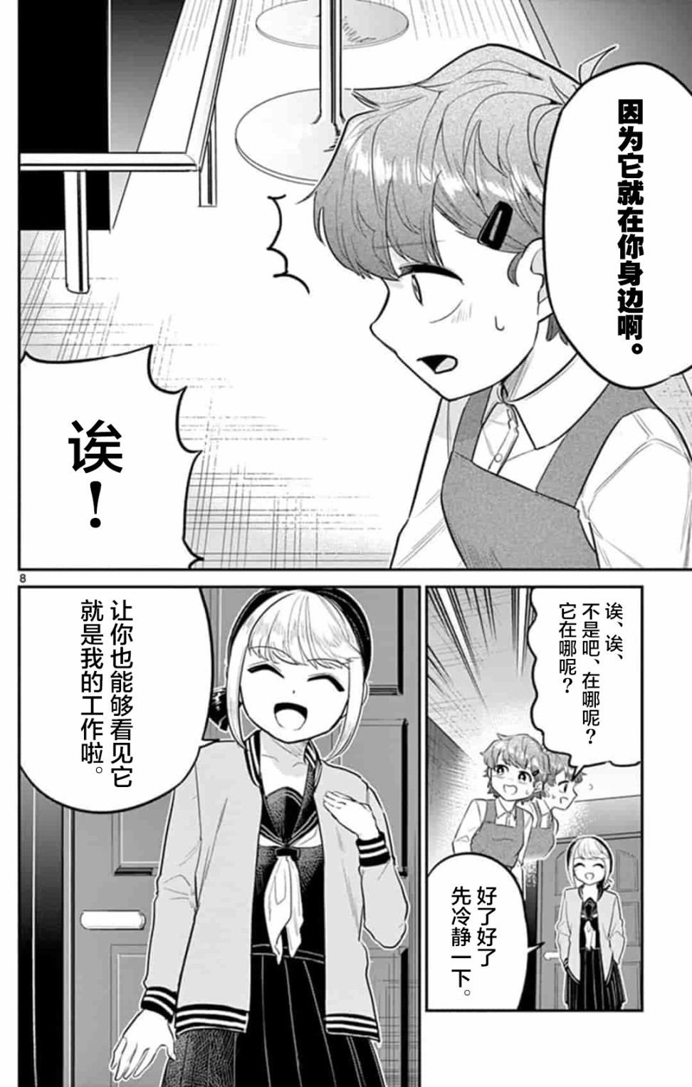 《皇魂子让你再见一面》漫画最新章节第1话免费下拉式在线观看章节第【8】张图片
