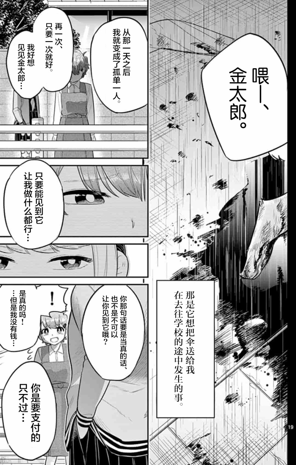 《皇魂子让你再见一面》漫画最新章节第1话免费下拉式在线观看章节第【19】张图片