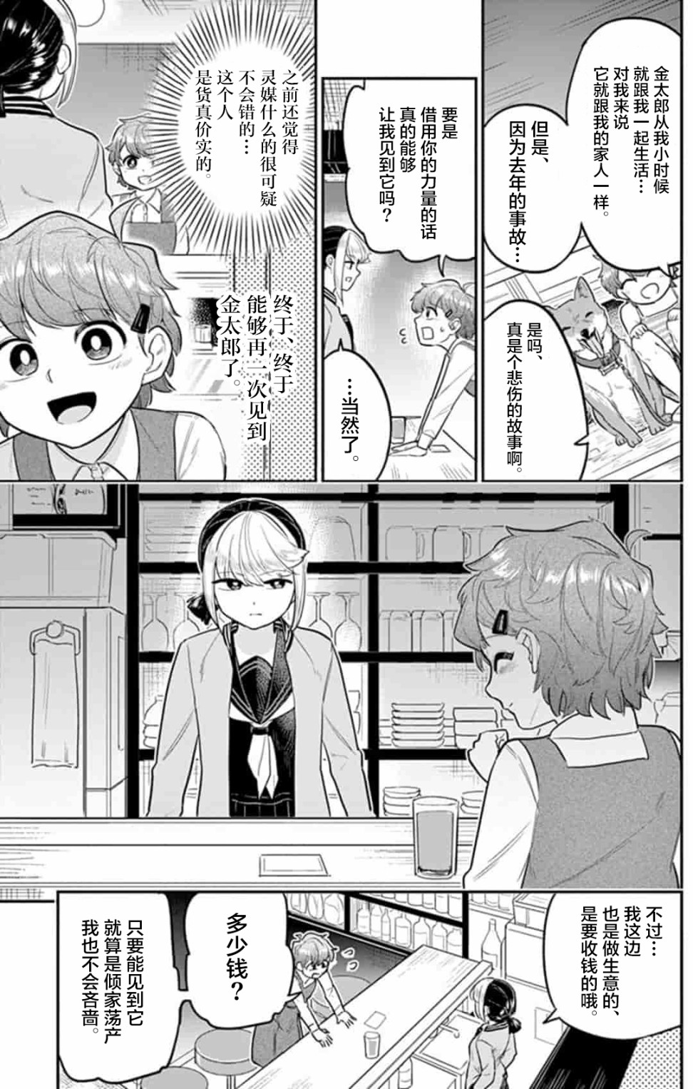 《皇魂子让你再见一面》漫画最新章节第1话免费下拉式在线观看章节第【9】张图片