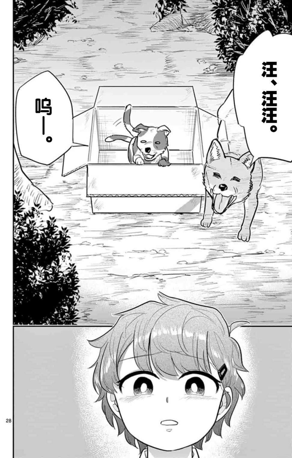 《皇魂子让你再见一面》漫画最新章节第1话免费下拉式在线观看章节第【28】张图片