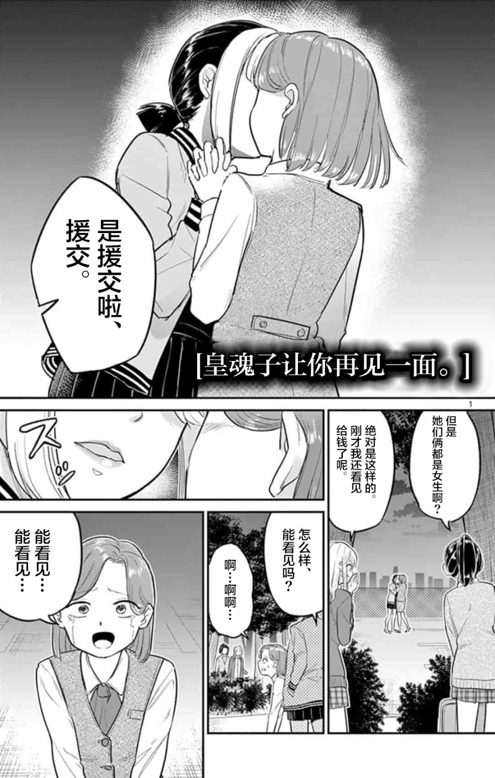 《皇魂子让你再见一面》漫画最新章节第1话免费下拉式在线观看章节第【1】张图片