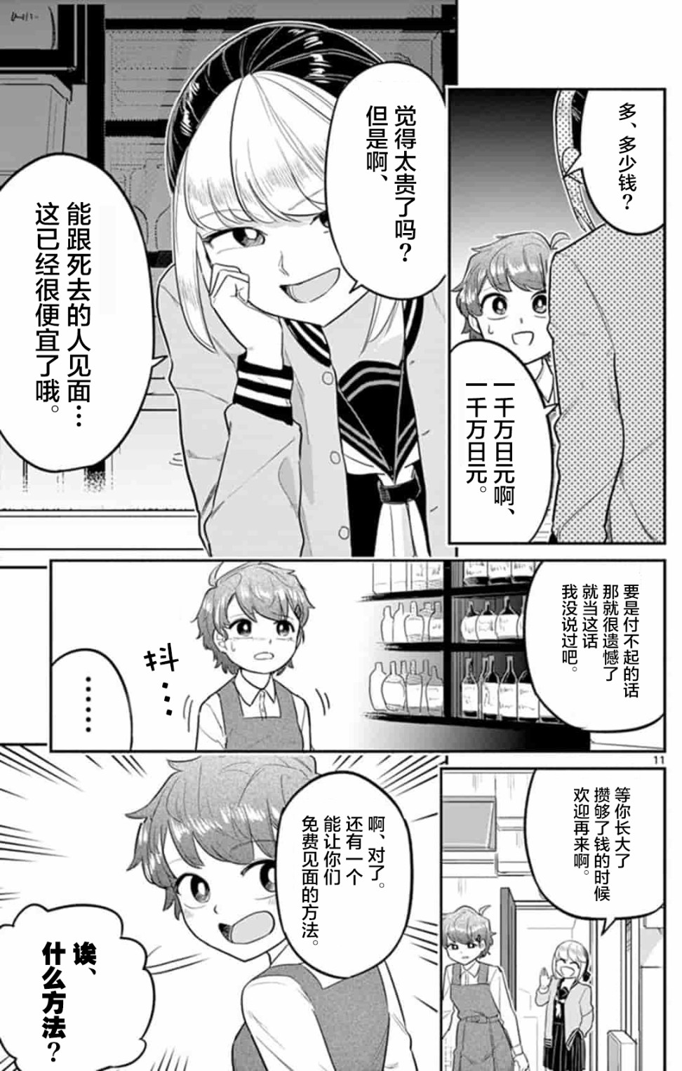 《皇魂子让你再见一面》漫画最新章节第1话免费下拉式在线观看章节第【11】张图片