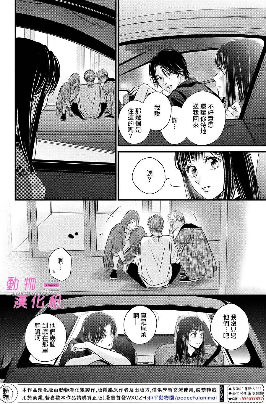 《与命定之人邂逅的故事》漫画最新章节第6.5话 后篇免费下拉式在线观看章节第【16】张图片