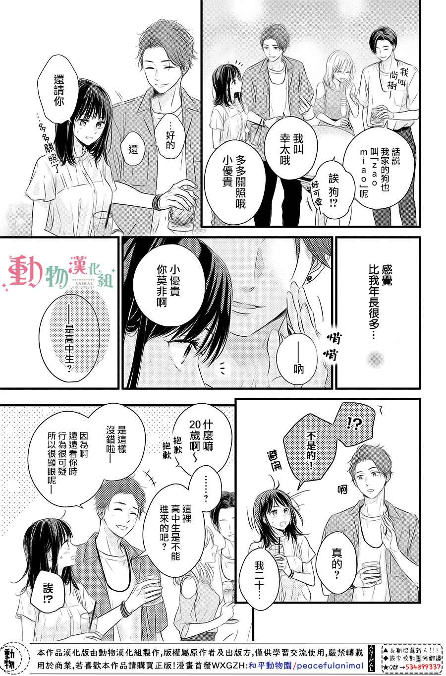 《与命定之人邂逅的故事》漫画最新章节第1话免费下拉式在线观看章节第【12】张图片