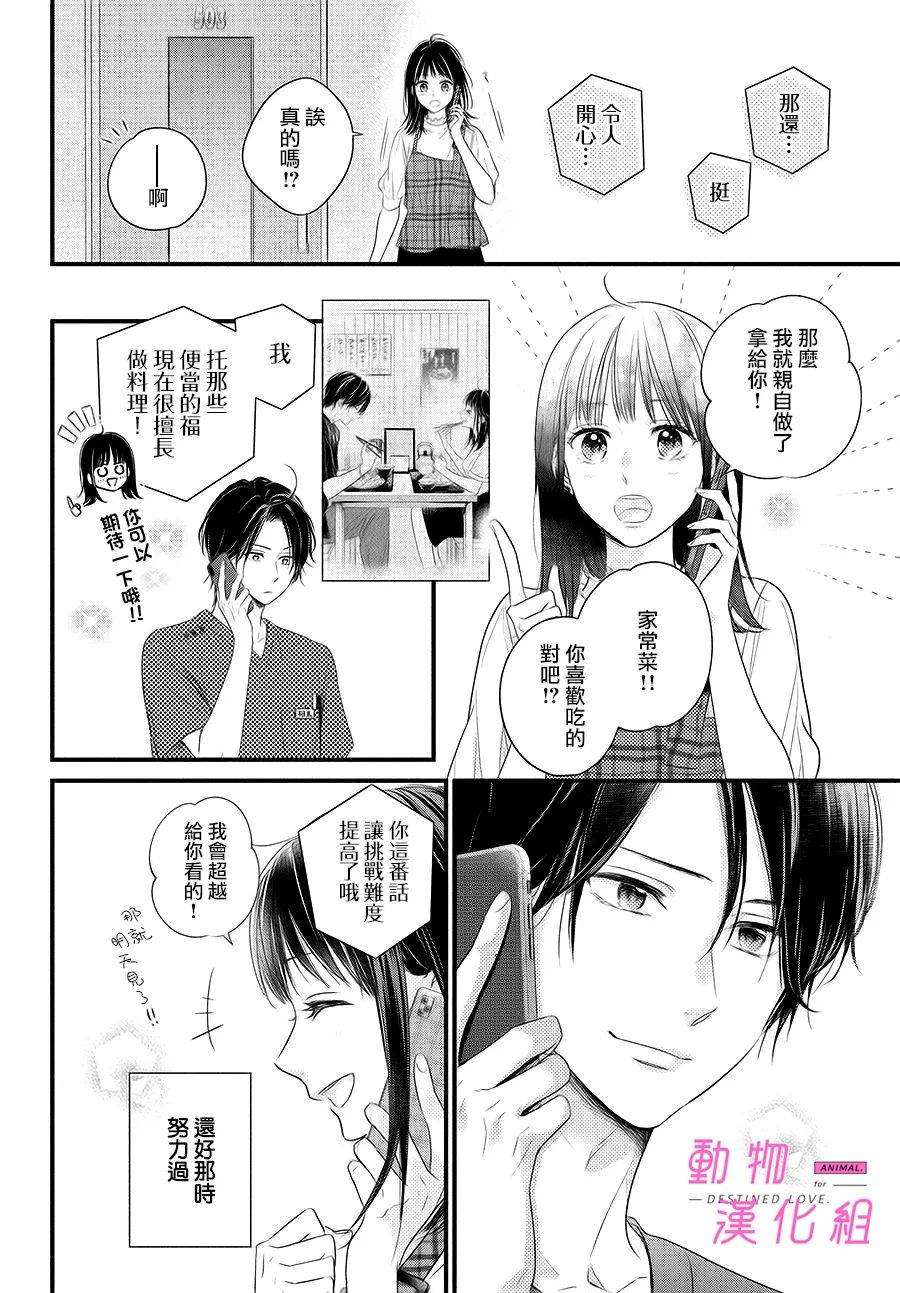 《与命定之人邂逅的故事》漫画最新章节第2话免费下拉式在线观看章节第【28】张图片