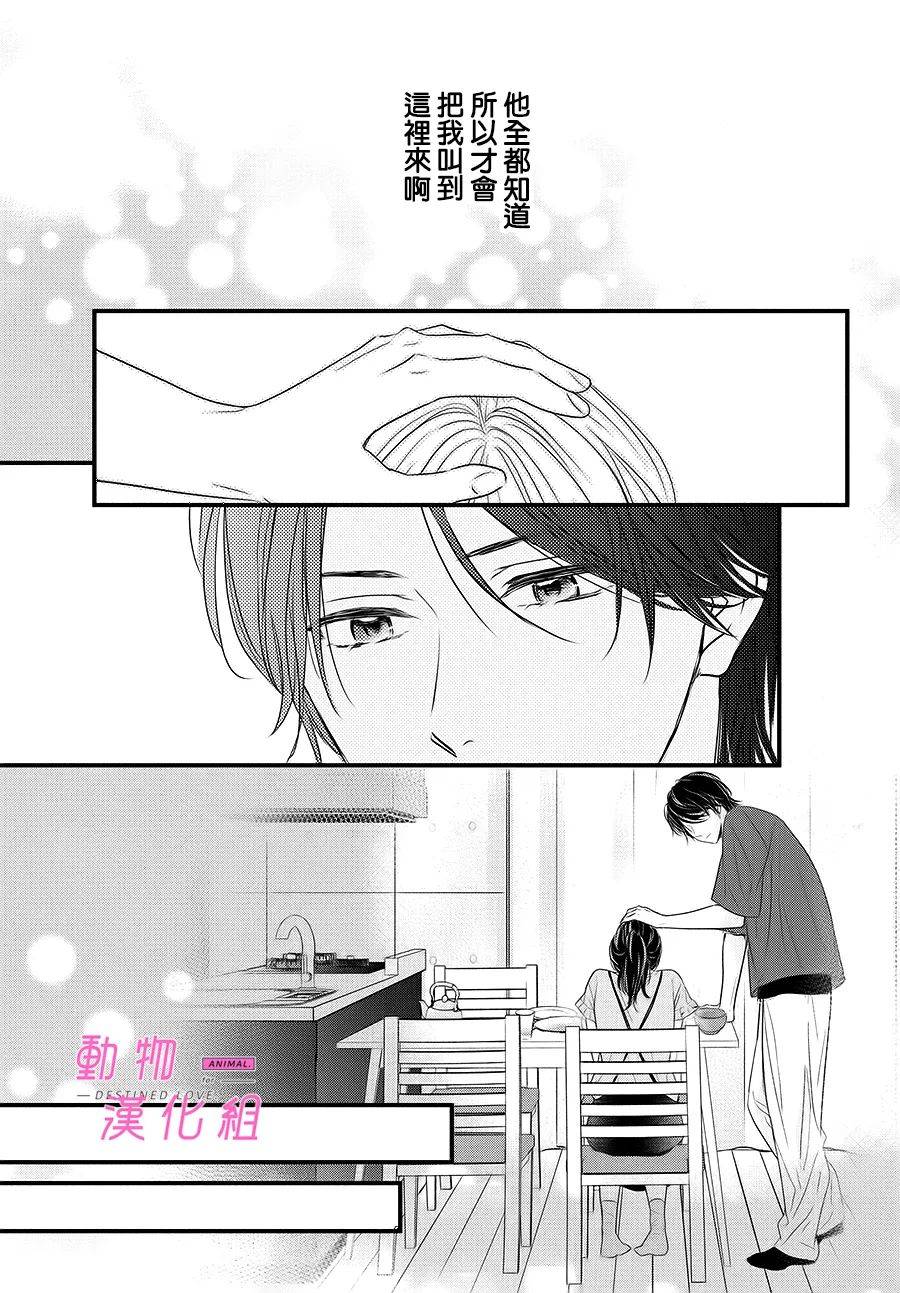 《与命定之人邂逅的故事》漫画最新章节第2话免费下拉式在线观看章节第【47】张图片