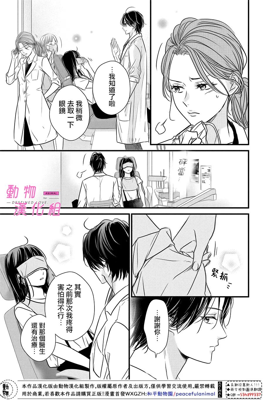 《与命定之人邂逅的故事》漫画最新章节第5话免费下拉式在线观看章节第【47】张图片