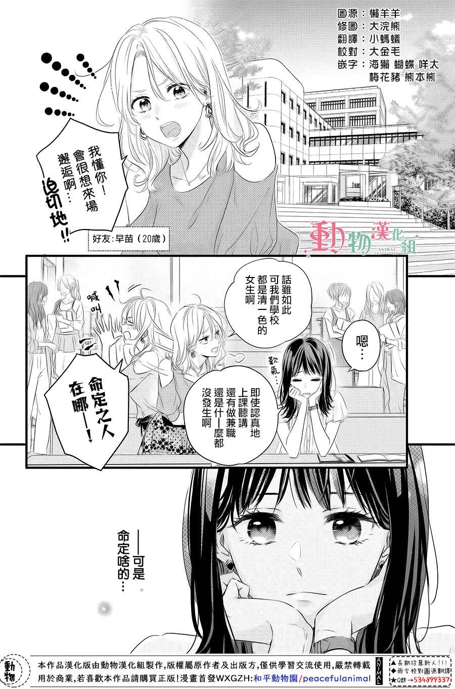 《与命定之人邂逅的故事》漫画最新章节第1话免费下拉式在线观看章节第【7】张图片