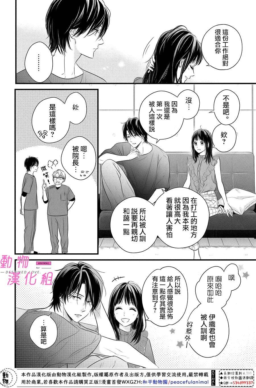 《与命定之人邂逅的故事》漫画最新章节第4话免费下拉式在线观看章节第【19】张图片