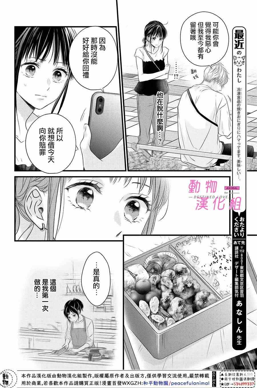 《与命定之人邂逅的故事》漫画最新章节第3话免费下拉式在线观看章节第【20】张图片