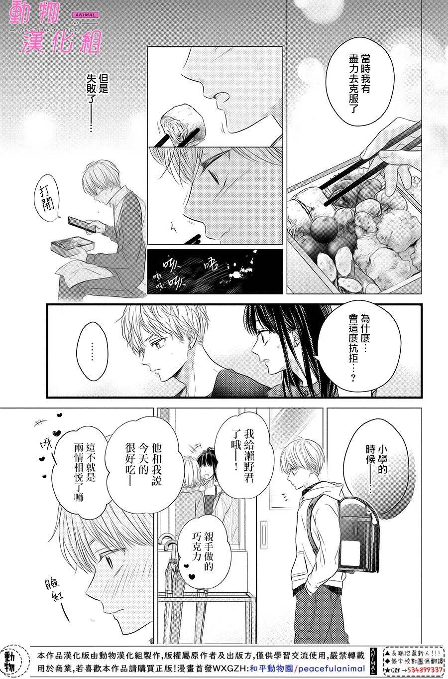 《与命定之人邂逅的故事》漫画最新章节第4话免费下拉式在线观看章节第【38】张图片