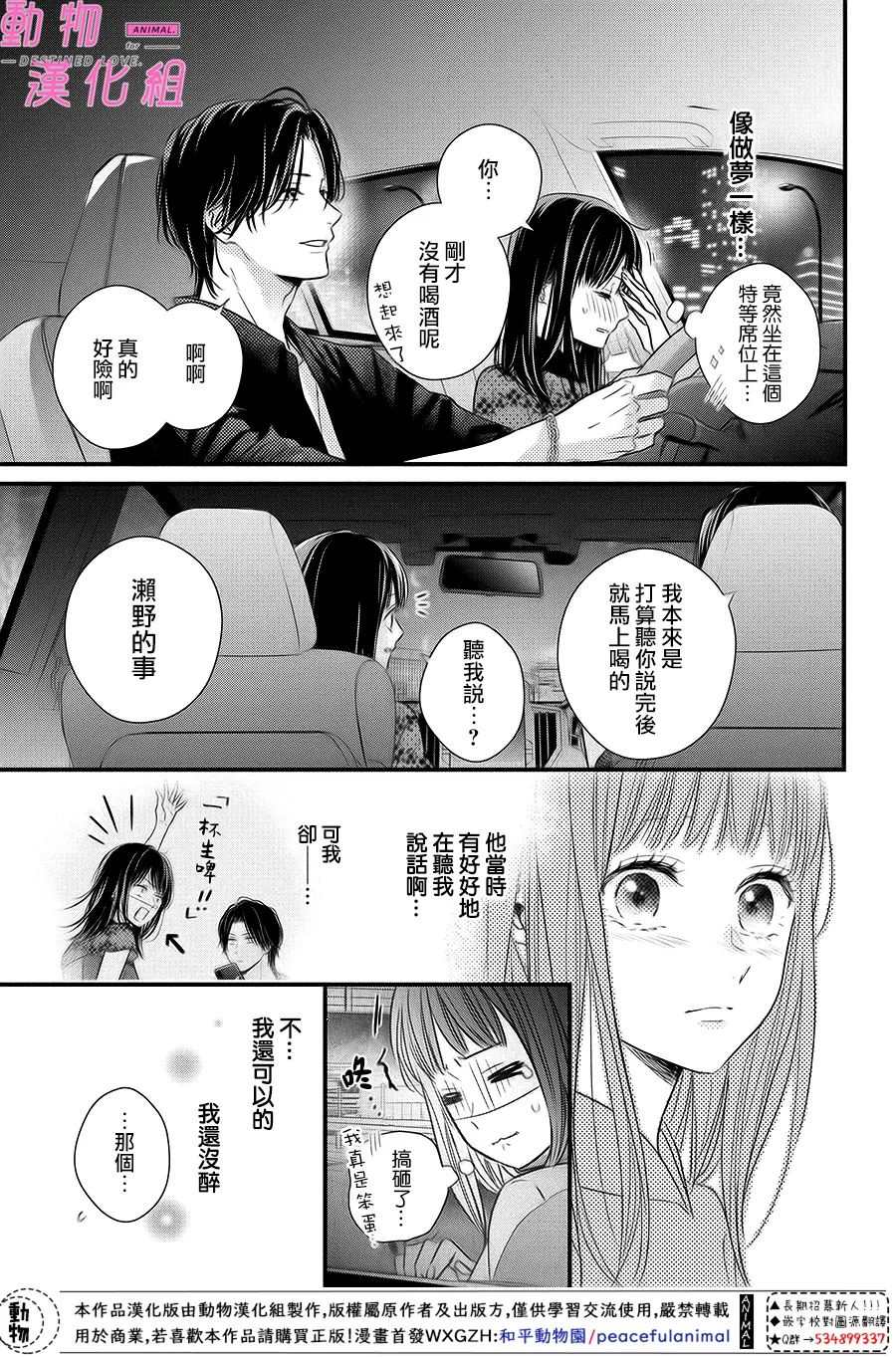 《与命定之人邂逅的故事》漫画最新章节第6.5话 后篇免费下拉式在线观看章节第【3】张图片