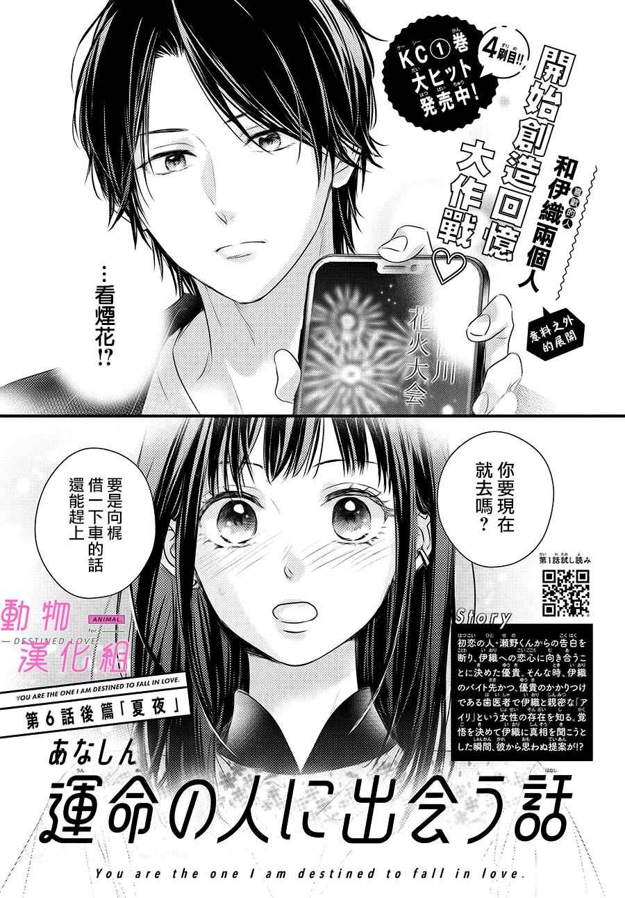 《与命定之人邂逅的故事》漫画最新章节第6.5话 后篇免费下拉式在线观看章节第【1】张图片