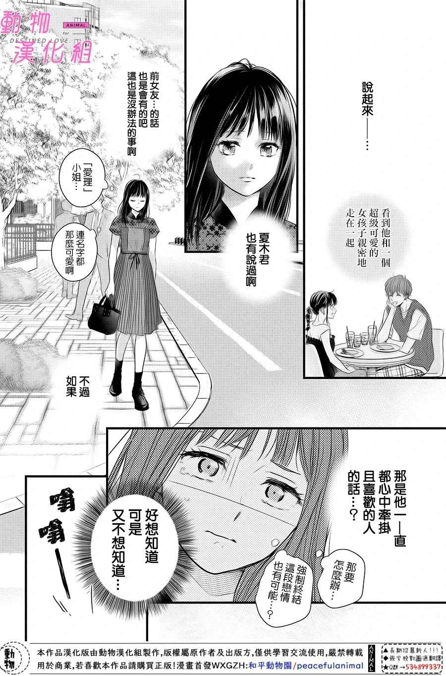 《与命定之人邂逅的故事》漫画最新章节第6话 前篇免费下拉式在线观看章节第【10】张图片