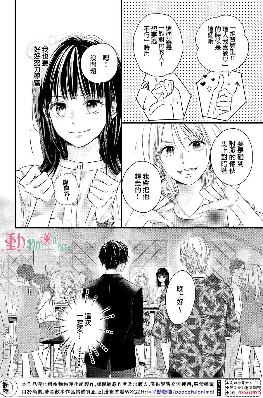 《与命定之人邂逅的故事》漫画最新章节第1话免费下拉式在线观看章节第【15】张图片