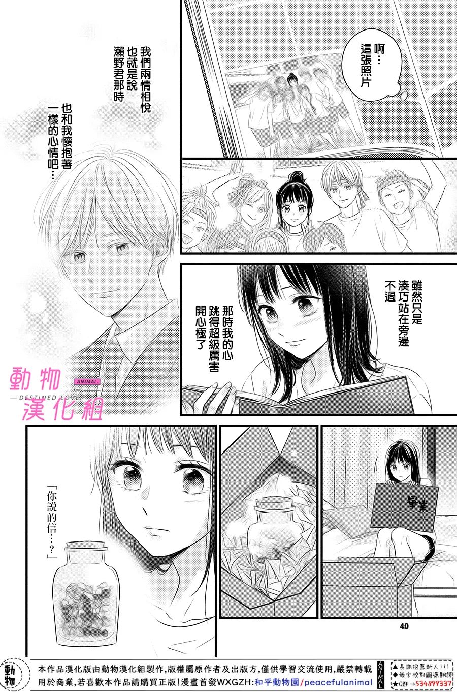 《与命定之人邂逅的故事》漫画最新章节第5话免费下拉式在线观看章节第【32】张图片