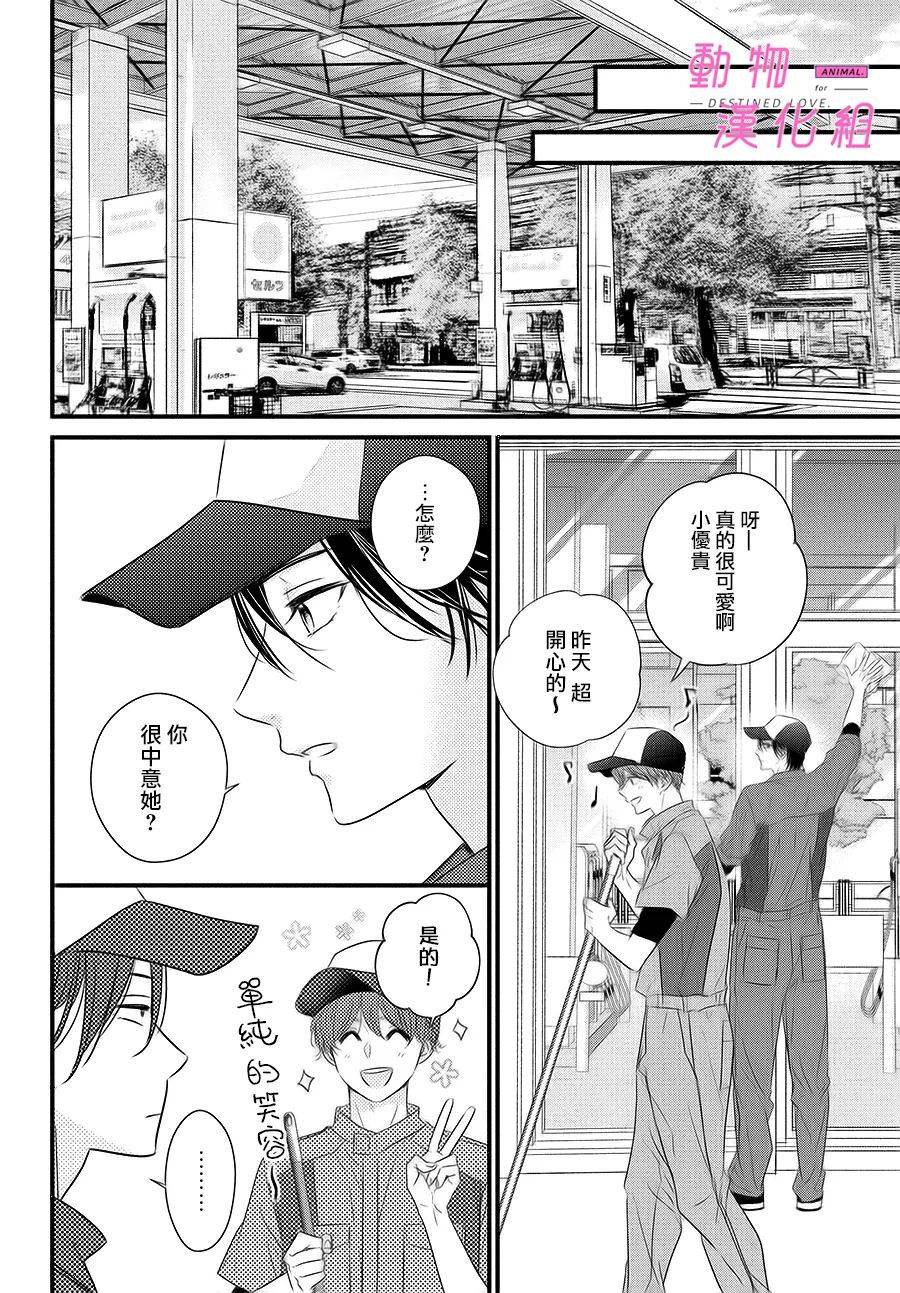 《与命定之人邂逅的故事》漫画最新章节第2话免费下拉式在线观看章节第【30】张图片