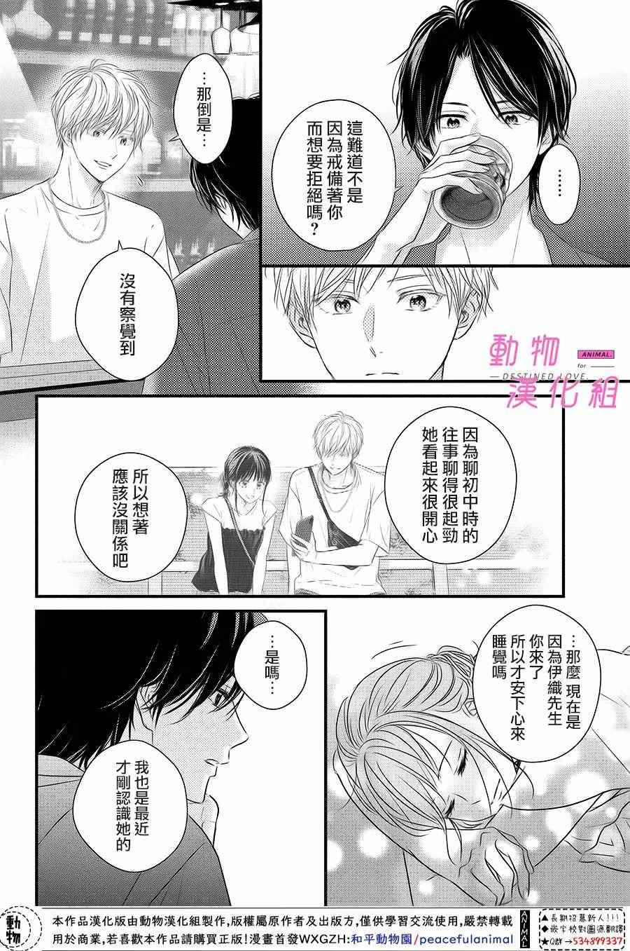 《与命定之人邂逅的故事》漫画最新章节第3话免费下拉式在线观看章节第【34】张图片