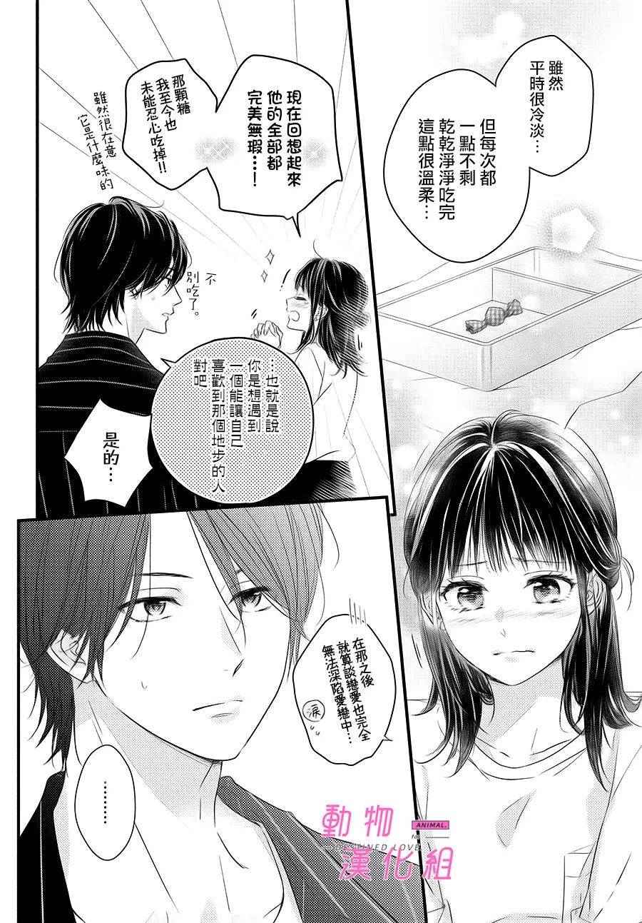 《与命定之人邂逅的故事》漫画最新章节第2话免费下拉式在线观看章节第【14】张图片