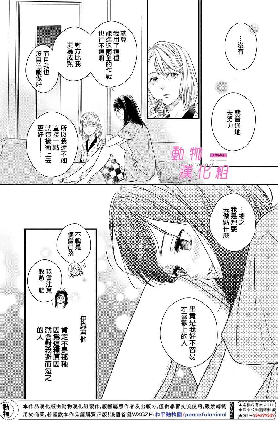 《与命定之人邂逅的故事》漫画最新章节第6话 前篇免费下拉式在线观看章节第【4】张图片