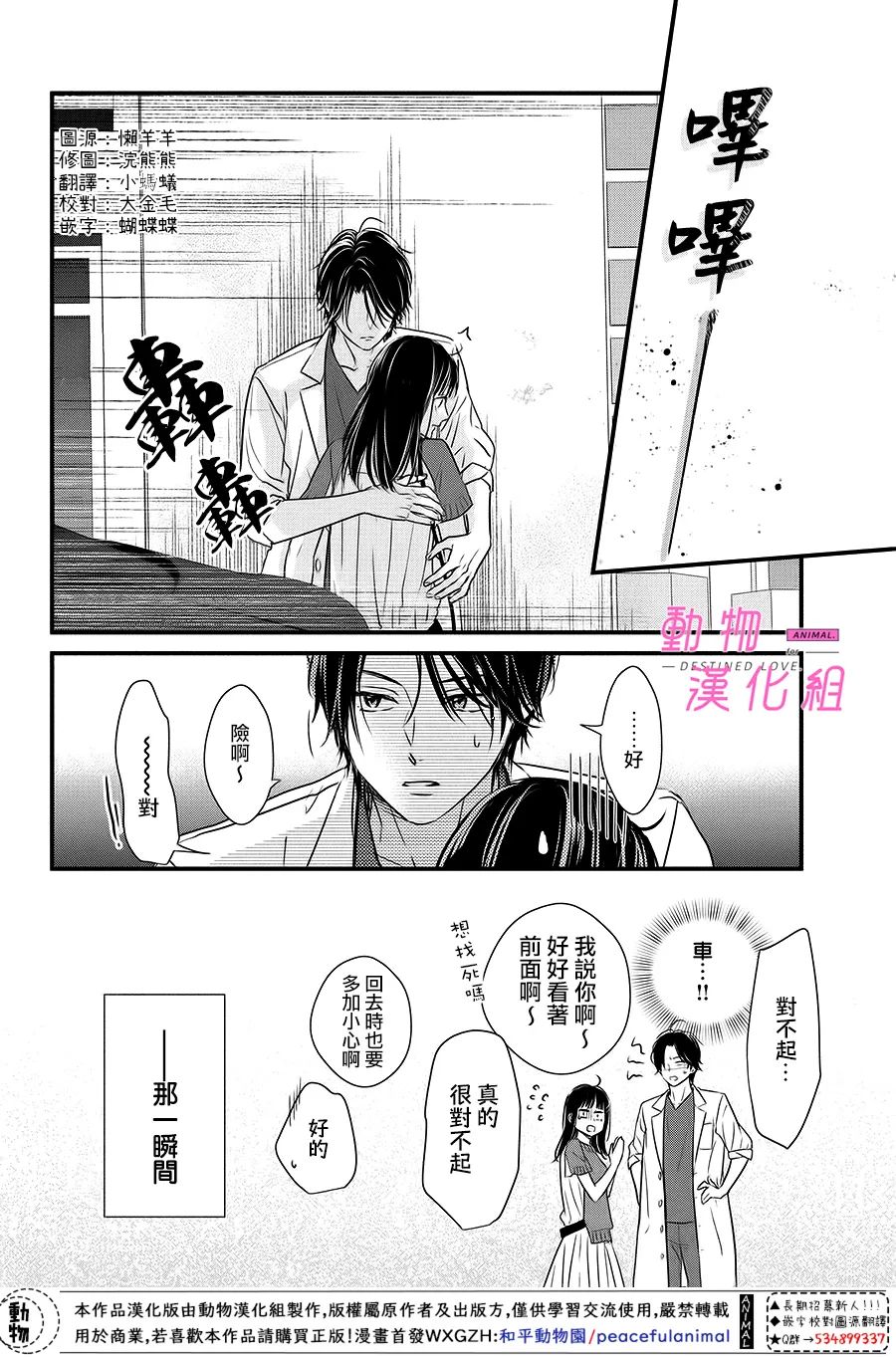 《与命定之人邂逅的故事》漫画最新章节第5话免费下拉式在线观看章节第【30】张图片