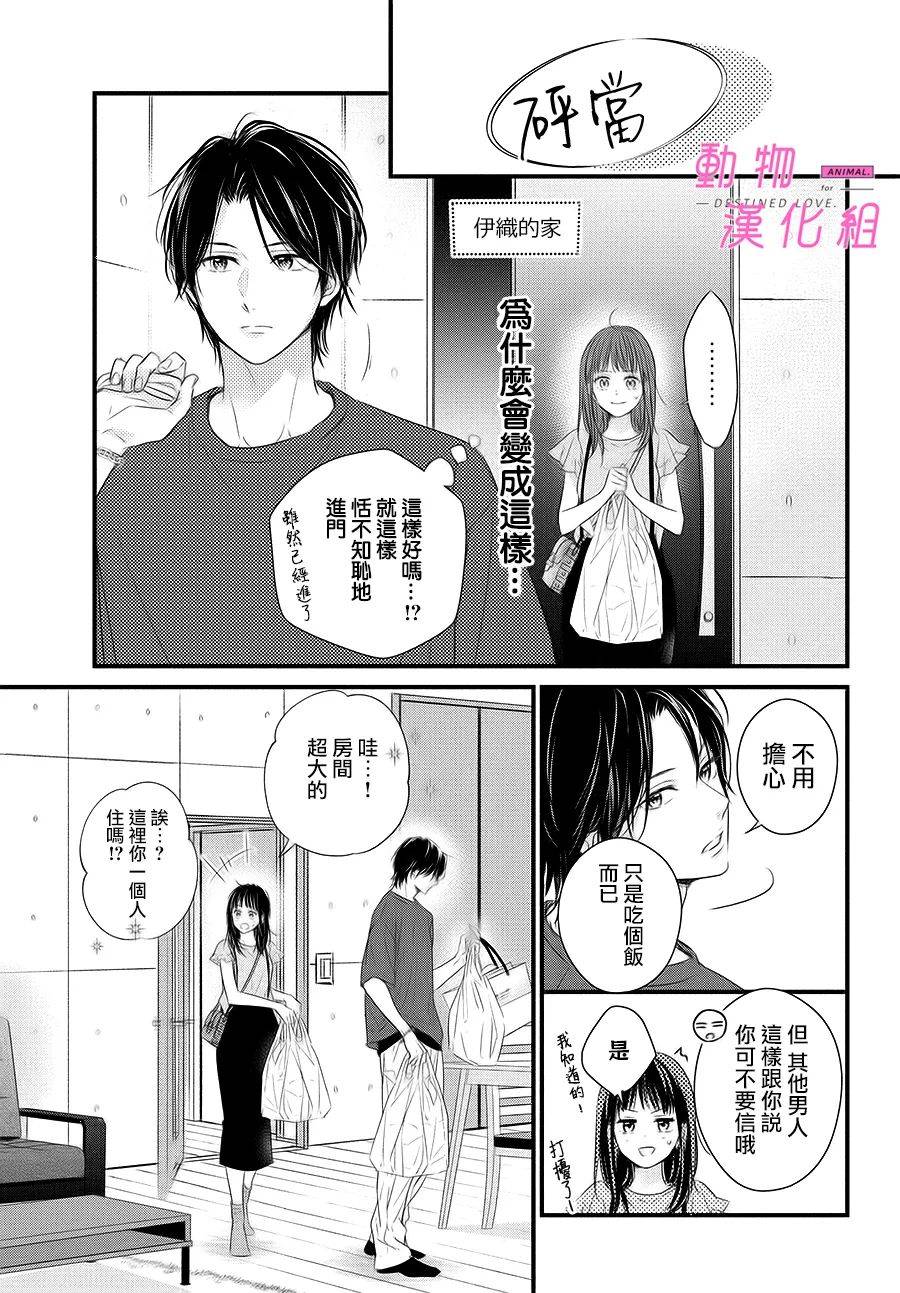 《与命定之人邂逅的故事》漫画最新章节第2话免费下拉式在线观看章节第【39】张图片