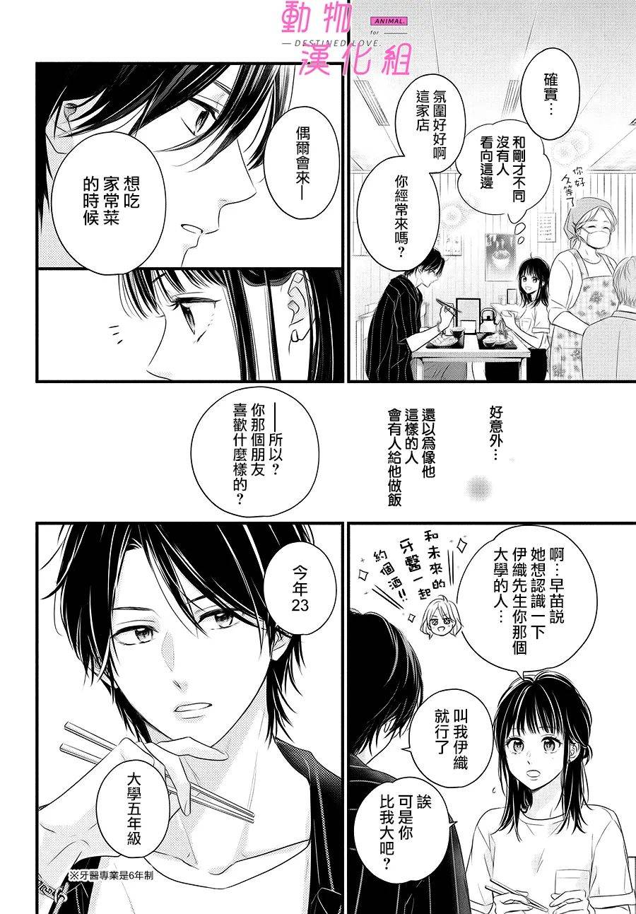 《与命定之人邂逅的故事》漫画最新章节第2话免费下拉式在线观看章节第【6】张图片