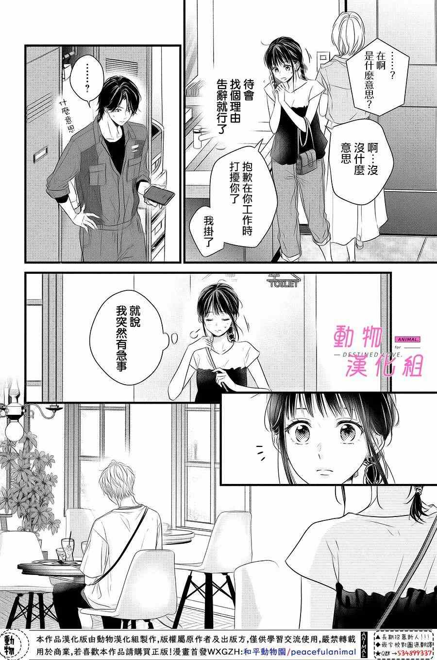 《与命定之人邂逅的故事》漫画最新章节第3话免费下拉式在线观看章节第【12】张图片