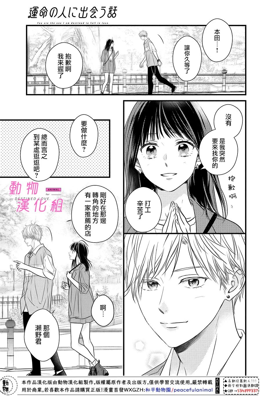 《与命定之人邂逅的故事》漫画最新章节第5话免费下拉式在线观看章节第【35】张图片