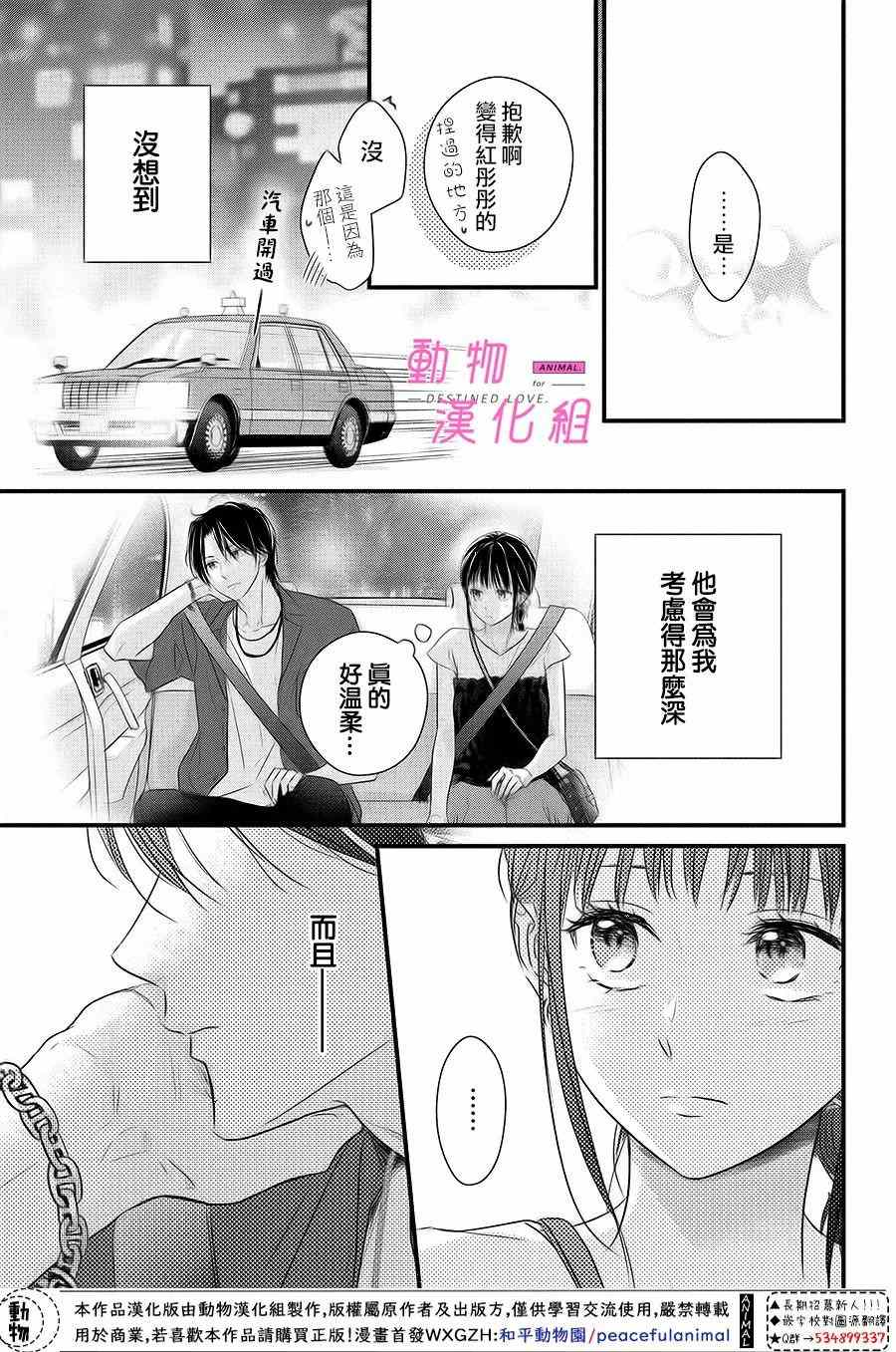 《与命定之人邂逅的故事》漫画最新章节第3话免费下拉式在线观看章节第【45】张图片