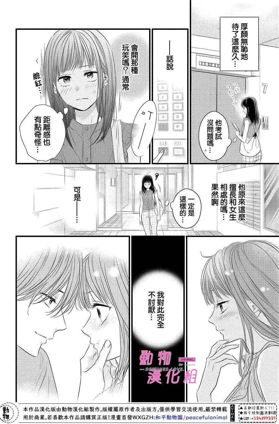 《与命定之人邂逅的故事》漫画最新章节第4话免费下拉式在线观看章节第【23】张图片