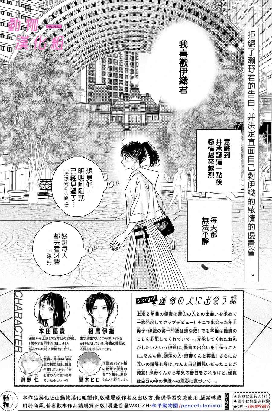 《与命定之人邂逅的故事》漫画最新章节第6话 前篇免费下拉式在线观看章节第【2】张图片