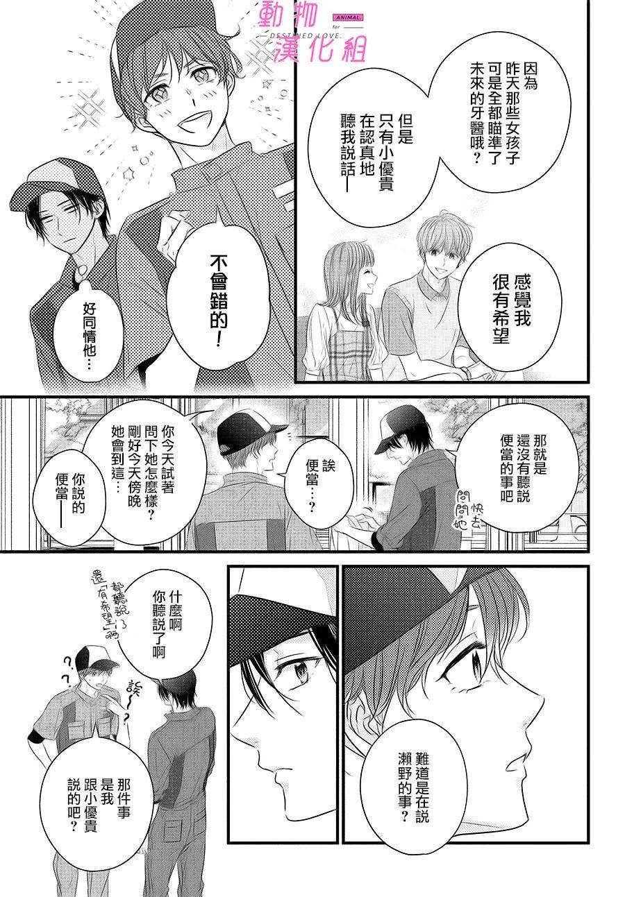 《与命定之人邂逅的故事》漫画最新章节第2话免费下拉式在线观看章节第【31】张图片