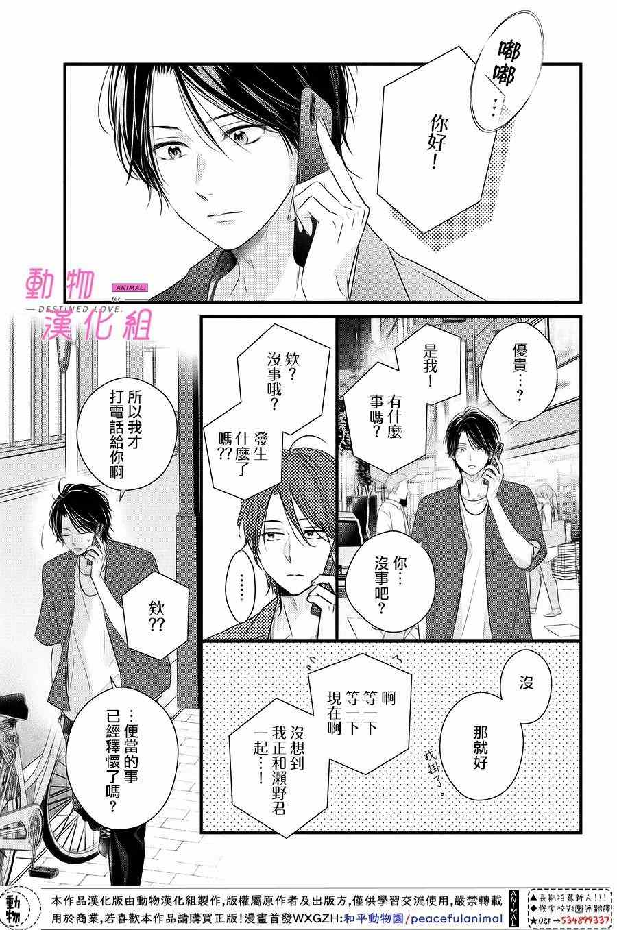 《与命定之人邂逅的故事》漫画最新章节第3话免费下拉式在线观看章节第【25】张图片