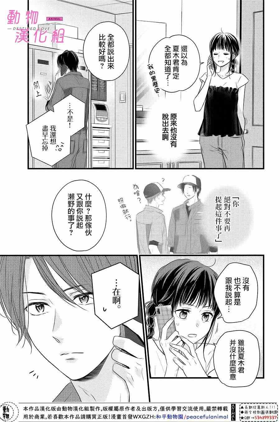 《与命定之人邂逅的故事》漫画最新章节第3话免费下拉式在线观看章节第【11】张图片