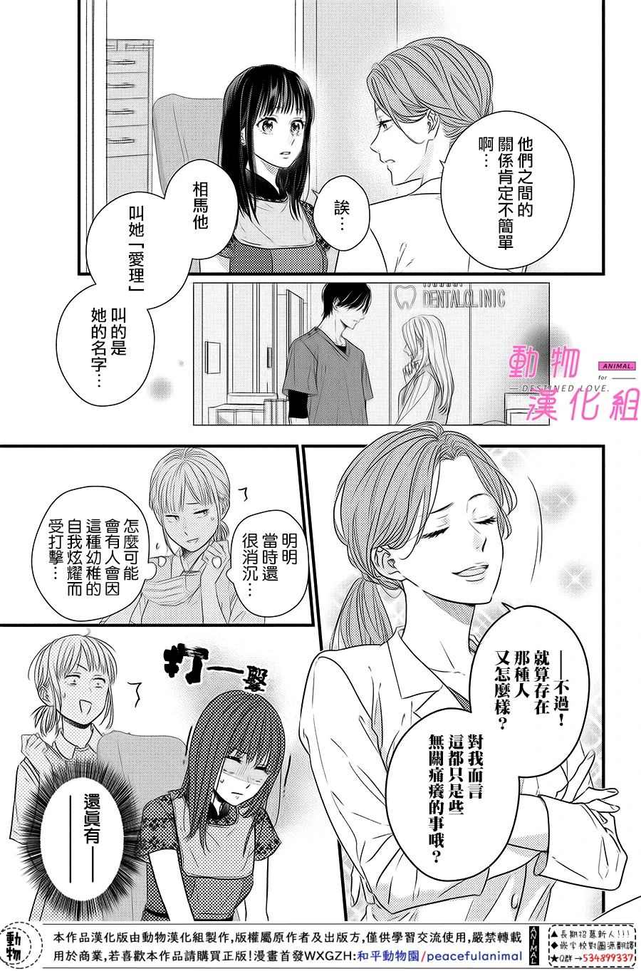 《与命定之人邂逅的故事》漫画最新章节第6话 前篇免费下拉式在线观看章节第【9】张图片