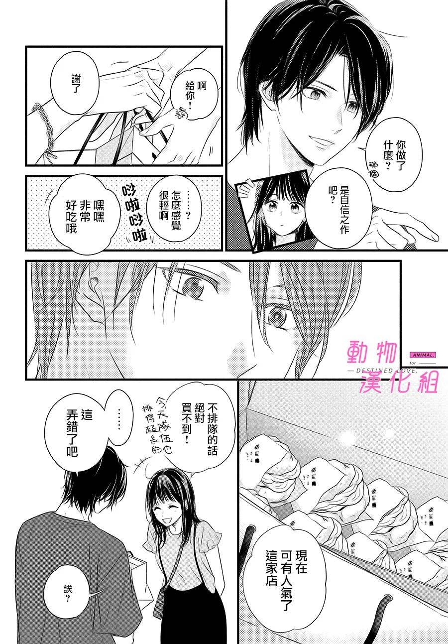 《与命定之人邂逅的故事》漫画最新章节第2话免费下拉式在线观看章节第【36】张图片