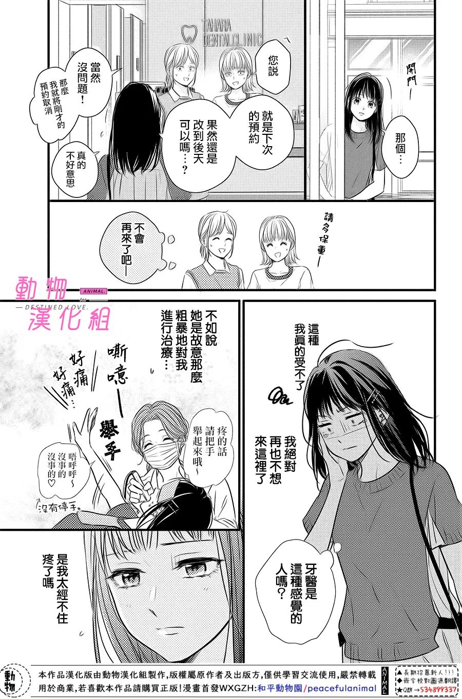 《与命定之人邂逅的故事》漫画最新章节第5话免费下拉式在线观看章节第【21】张图片