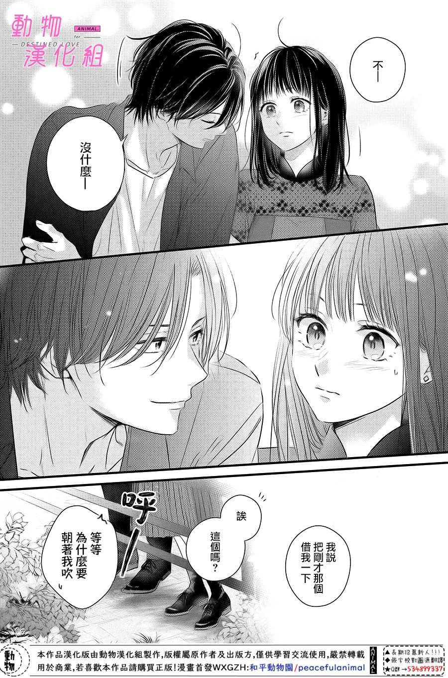 《与命定之人邂逅的故事》漫画最新章节第6.5话 后篇免费下拉式在线观看章节第【14】张图片