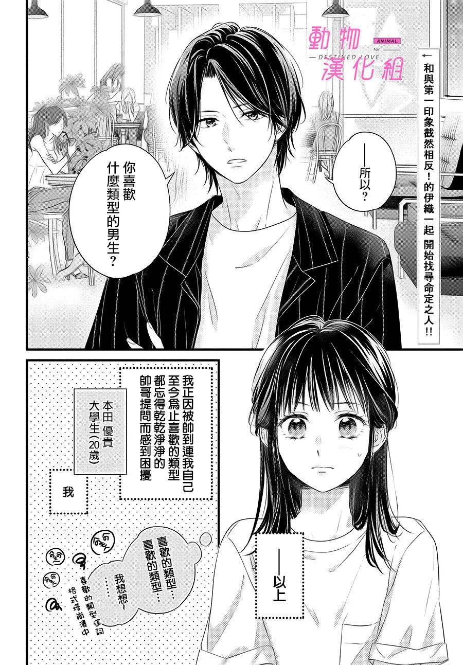 《与命定之人邂逅的故事》漫画最新章节第2话免费下拉式在线观看章节第【2】张图片