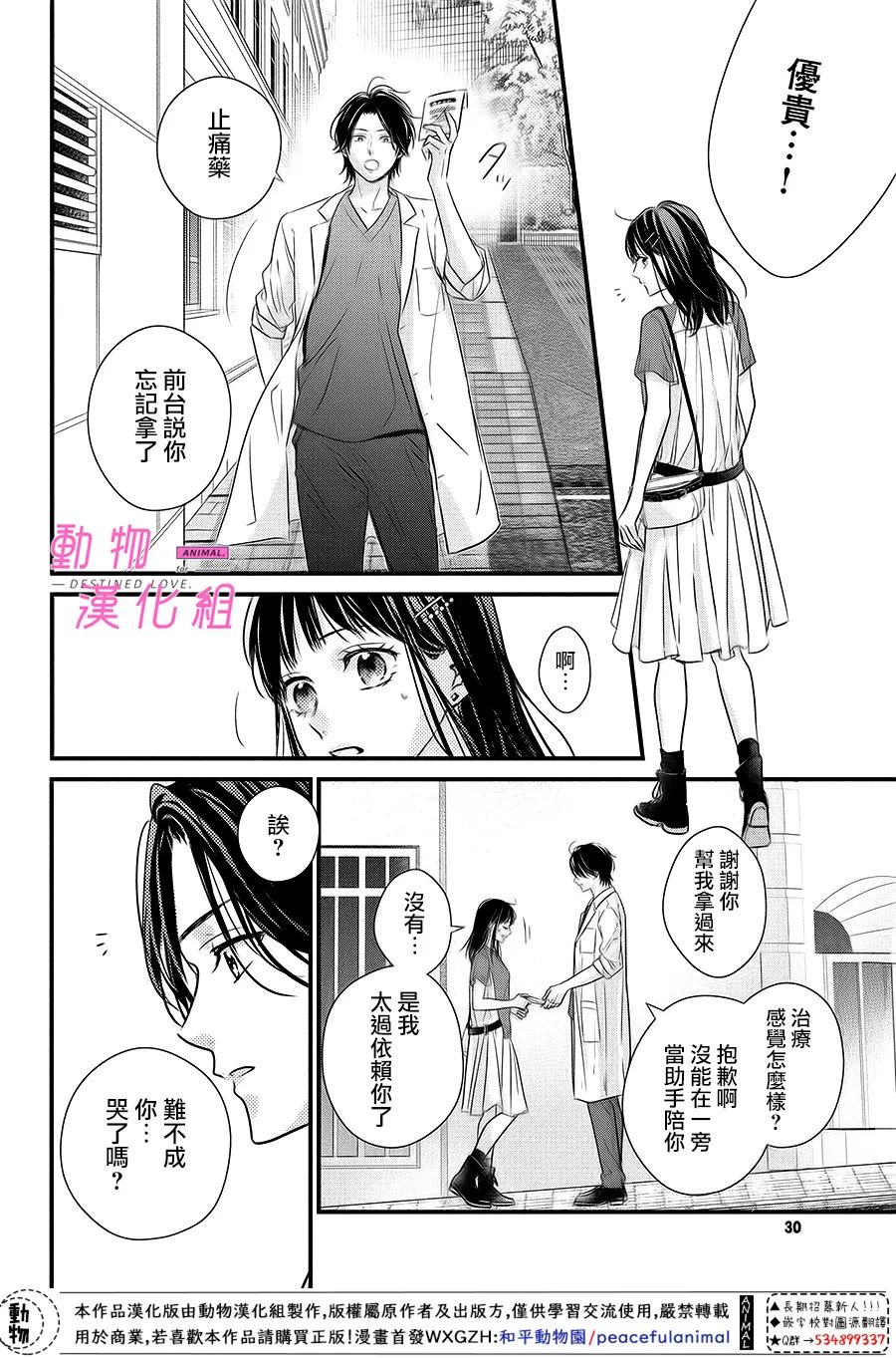 《与命定之人邂逅的故事》漫画最新章节第5话免费下拉式在线观看章节第【22】张图片