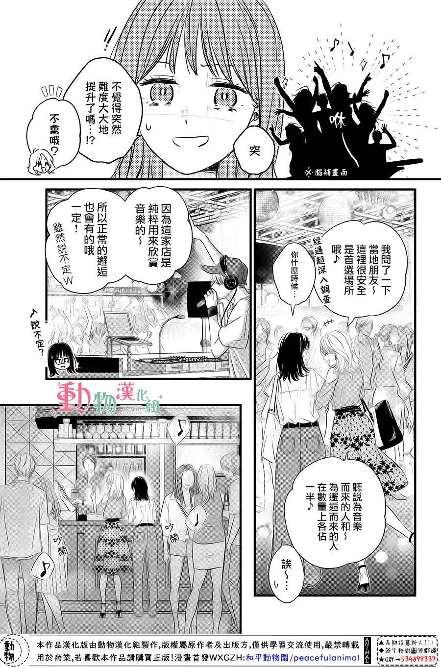 《与命定之人邂逅的故事》漫画最新章节第1话免费下拉式在线观看章节第【10】张图片