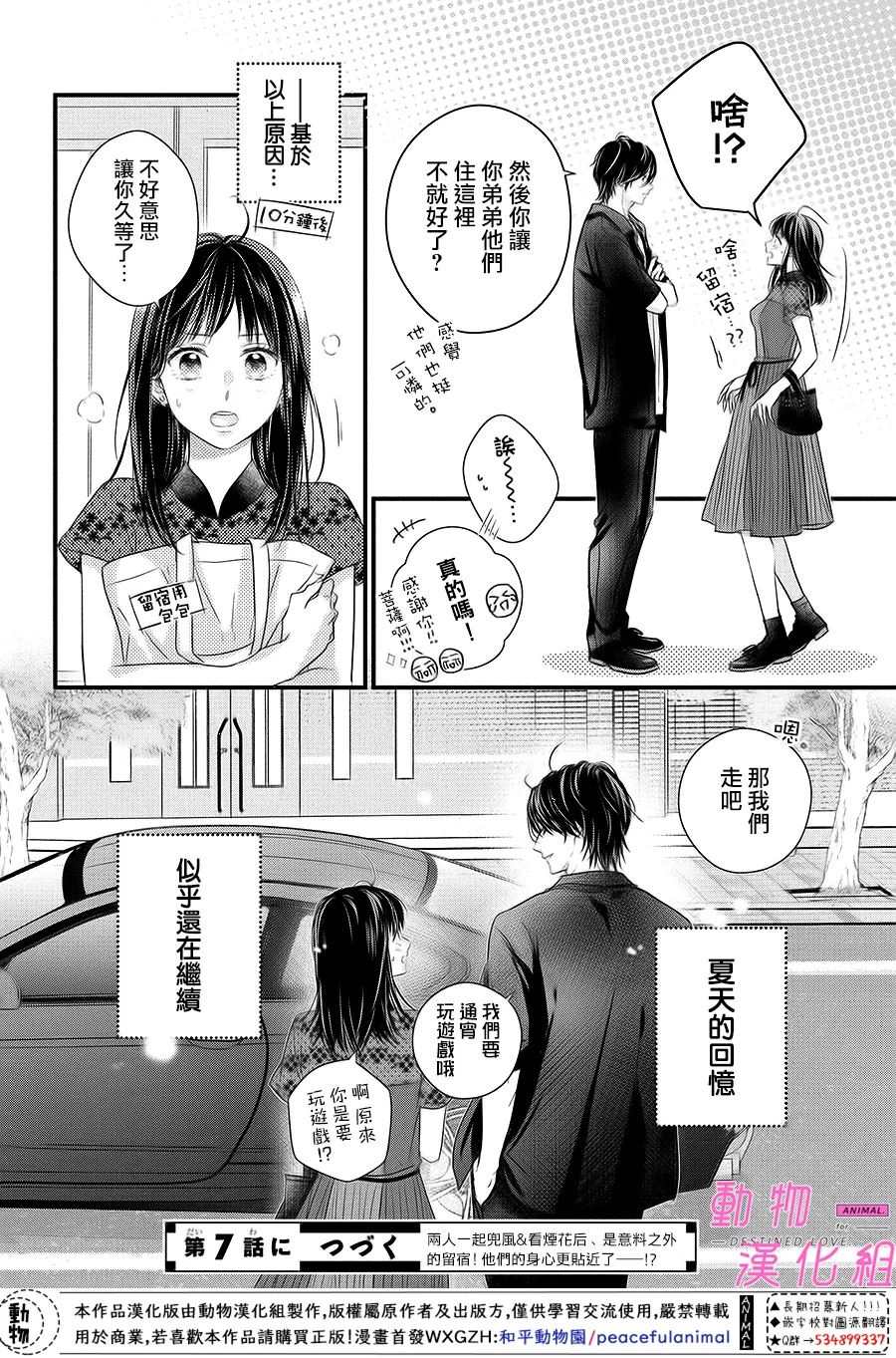 《与命定之人邂逅的故事》漫画最新章节第6.5话 后篇免费下拉式在线观看章节第【24】张图片