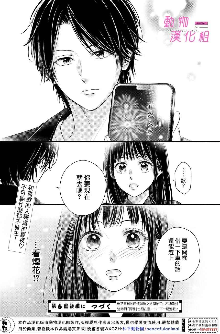 《与命定之人邂逅的故事》漫画最新章节第6话 前篇免费下拉式在线观看章节第【25】张图片