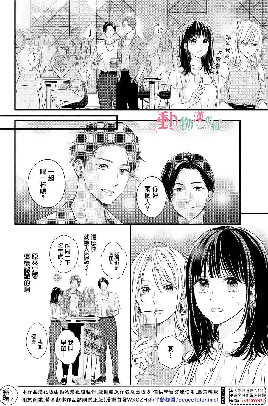 《与命定之人邂逅的故事》漫画最新章节第1话免费下拉式在线观看章节第【11】张图片