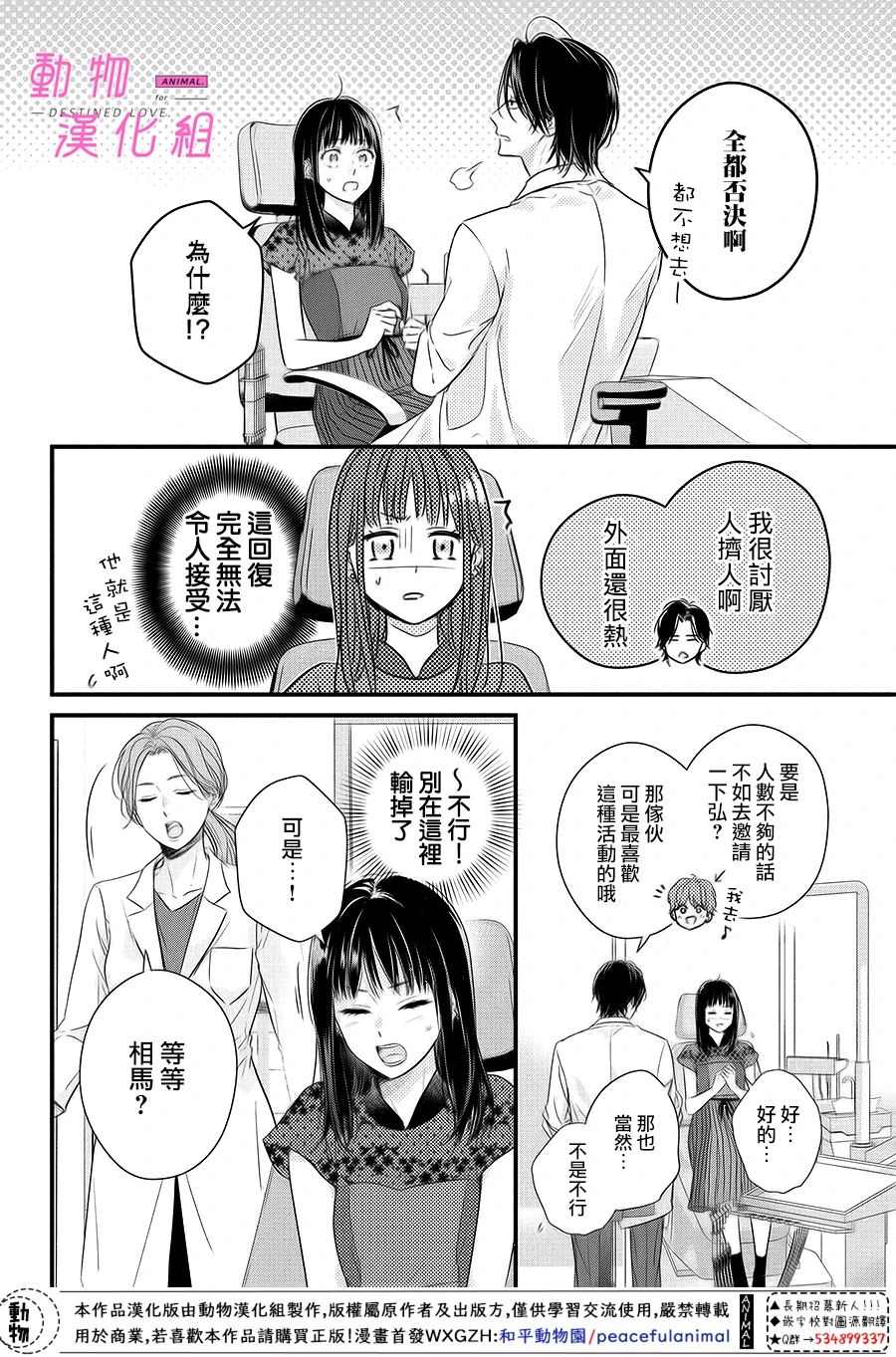 《与命定之人邂逅的故事》漫画最新章节第6话 前篇免费下拉式在线观看章节第【6】张图片