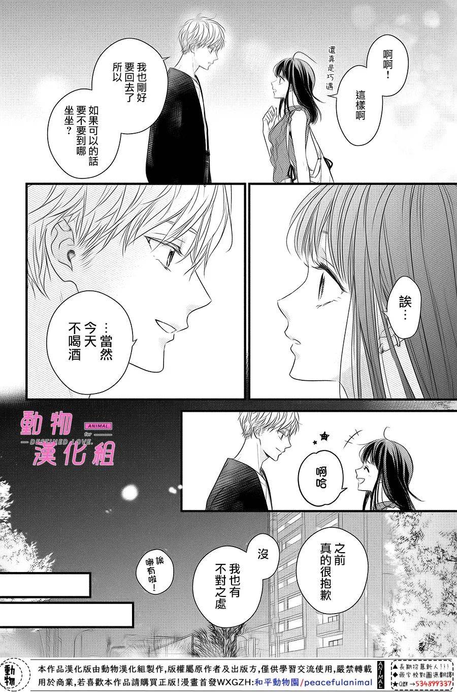 《与命定之人邂逅的故事》漫画最新章节第4话免费下拉式在线观看章节第【27】张图片