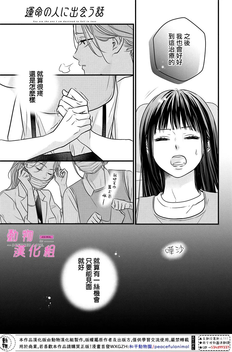 《与命定之人邂逅的故事》漫画最新章节第5话免费下拉式在线观看章节第【43】张图片